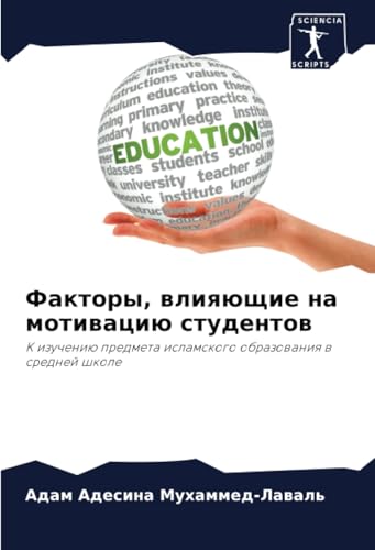 Факторы, влияющие на мотивацию студентов: К изучению предмета исламского образования в средней школе: K izucheniü predmeta islamskogo obrazowaniq w srednej shkole von Sciencia Scripts