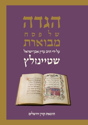 Haggada Shel Pesah Mivueret: Steinsaltz (Hebrew Edition)