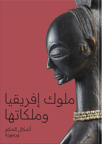 Rois et Reines de l'Afrique (langue arabe): Formes et figures du pouvoir von Snoeck Publishers