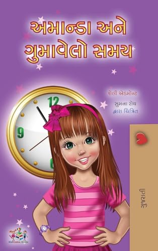 Amanda and the Lost Time (Gujarati Children's Book) (Gujarati Bedtime Collection)