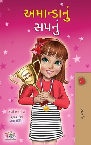 Amanda's Dream (Gujarati Children's Book) (Gujarati Bedtime Collection) von KidKiddos Books Ltd.