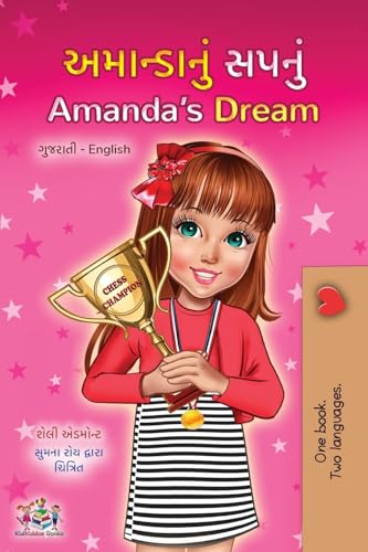 Amanda's Dream (Gujarati English Bilingual Book for Children) (Gujarati English Bilingual Collection)