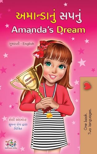 Amanda's Dream (Gujarati English Bilingual Book for Children) (Gujarati English Bilingual Collection)