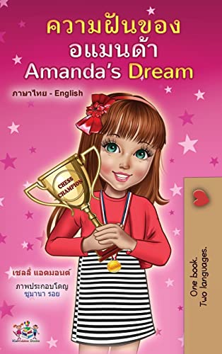 Amanda's Dream (Thai English Bilingual Children's Book) (Thai English Bilingual Collection)