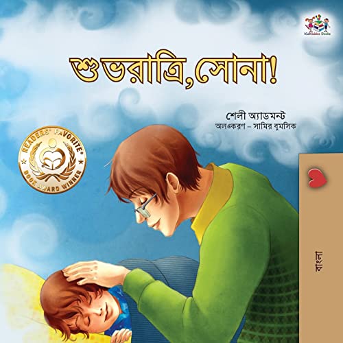 Goodnight, My Love! (Bengali Book for Kids) (Bengali Bedtime Collection) von KidKiddos Books Ltd.