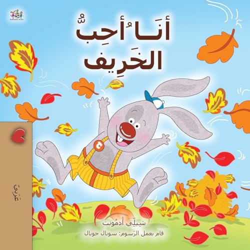 I Love Autumn (Arabic Book for Kids) (Arabic Bedtime Collection) von KidKiddos Books Ltd.