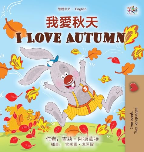 I Love Autumn (Chinese Traditional English Bilingual Children's Book) (Chinese Traditional English Bilingual Collection) von KidKiddos Books Ltd.