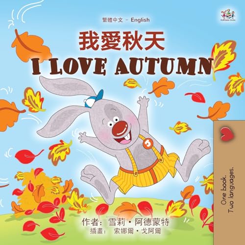 I Love Autumn (Chinese Traditional English Bilingual Children's Book) (Chinese Traditional English Bilingual Collection) von KidKiddos Books Ltd.
