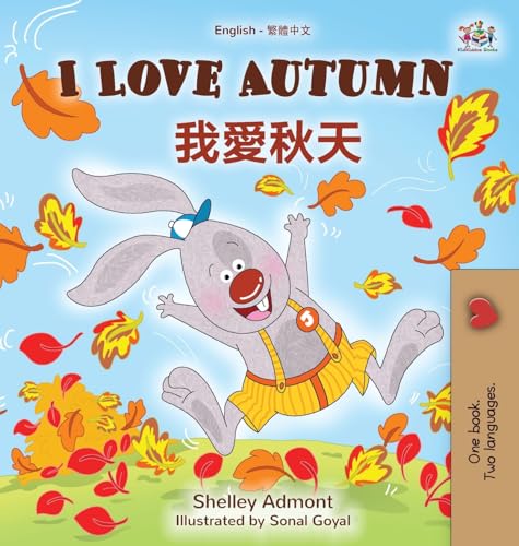 I Love Autumn (English Chinese Traditional Bilingual Children's Book) (English Chinese Traditional Bilingual Collection) von KidKiddos Books Ltd.