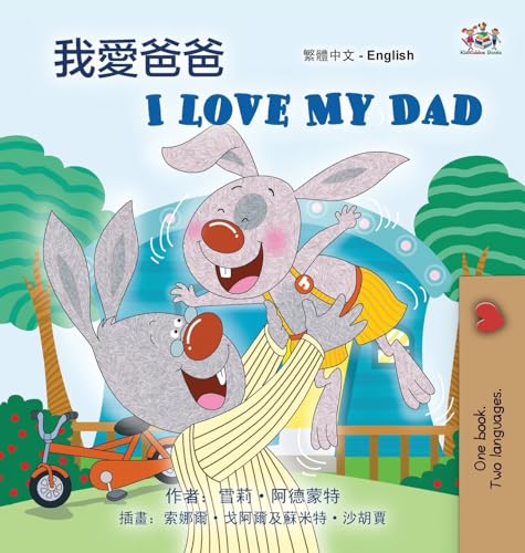 I Love My Dad (Chinese Traditional English Bilingual Children's Book) (Chinese Traditional English Bilingual Collection) von KidKiddos Books Ltd.