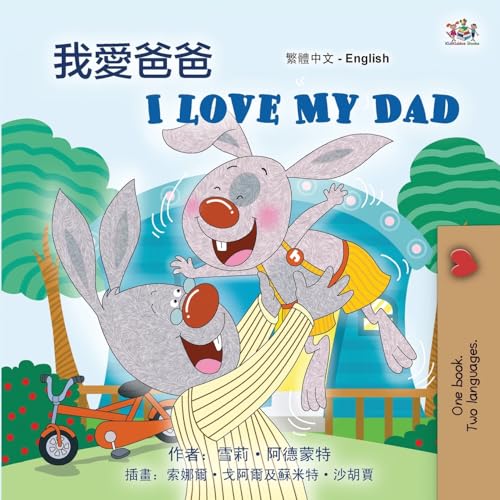 I Love My Dad (Chinese Traditional English Bilingual Children's Book) (Chinese Traditional English Bilingual Collection) von KidKiddos Books Ltd.