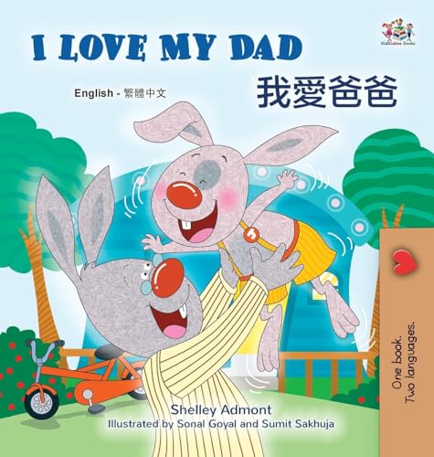 I Love My Dad (English Traditional Chinese Bilingual Children's Book) (English Traditional Chinese Bilingual Collection) von KidKiddos Books Ltd.
