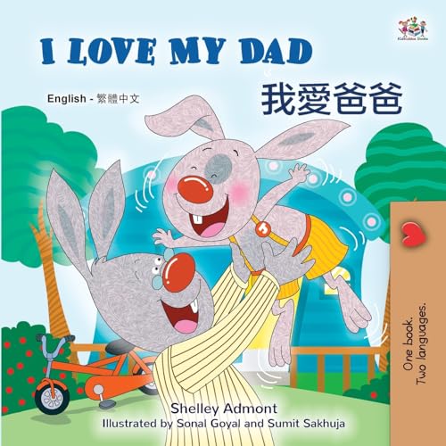 I Love My Dad (English Traditional Chinese Bilingual Children's Book) (English Traditional Chinese Bilingual Collection) von KidKiddos Books Ltd.