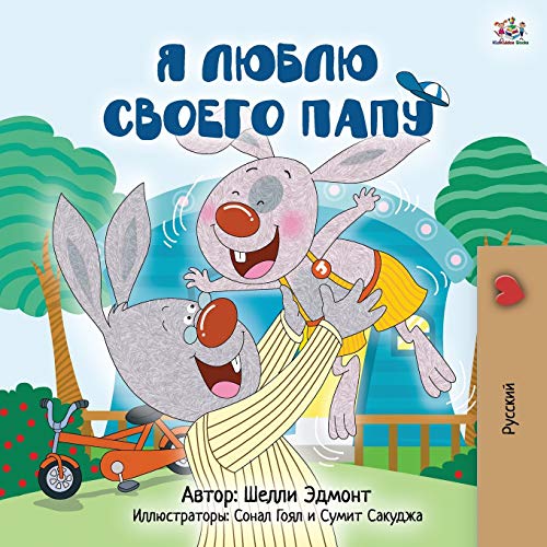 I Love My Dad (Russian Children's Book) (Russian Bedtime Collection) von Kidkiddos Books Ltd.