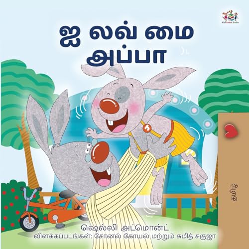 I Love My Dad (Tamil Book for Kids) (Tamil Bedtime Collection) von KidKiddos Books Ltd.
