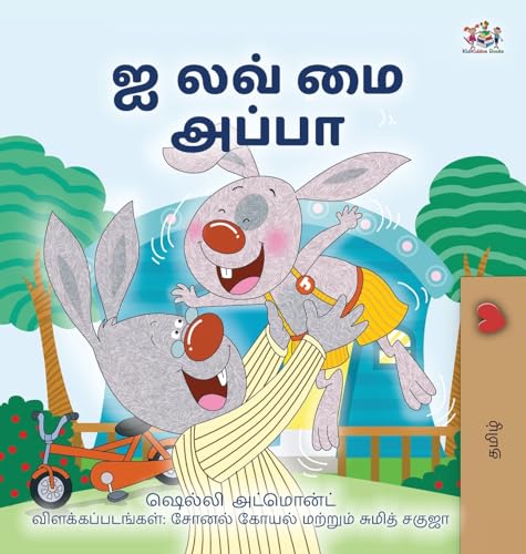 I Love My Dad (Tamil Book for Kids) (Tamil Bedtime Collection) von KidKiddos Books Ltd.
