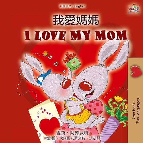 I Love My Mom (Chinese Traditional English Bilingual Book for Kids) (Chinese Traditional English Bilingual Collection) von KidKiddos Books Ltd.