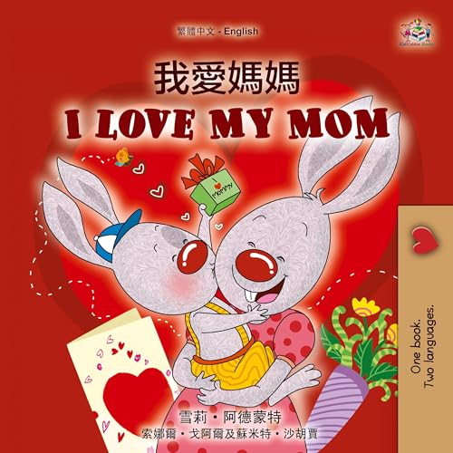 I Love My Mom (Chinese Traditional English Bilingual Book for Kids) (Chinese Traditional English Bilingual Collection) von KidKiddos Books Ltd.