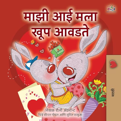 I Love My Mom (Marathi Children's Book) (Marathi Bedtime Collection) von Kidkiddos Books Ltd.