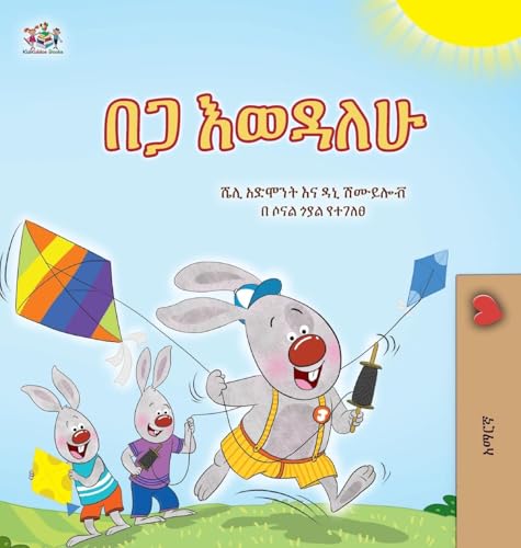 I Love Summer (Amharic Children's Book) (Amharic Bedtime Collection) von KidKiddos Books Ltd.
