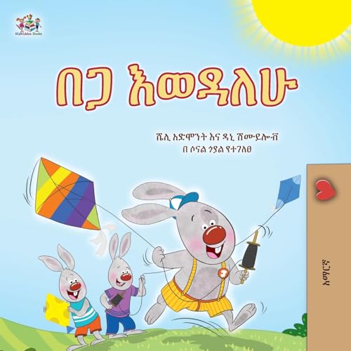 I Love Summer (Amharic Children's Book) (Amharic Bedtime Collection) von KidKiddos Books Ltd.