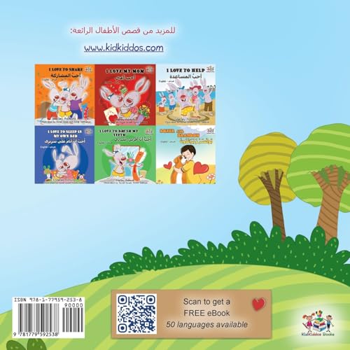 I Love Summer (Arabic Children's Book) (Arabic Bedtime Collection) von Kidkiddos Books Ltd.