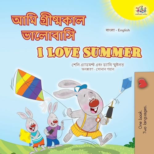 I Love Summer (Bengali English Bilingual Children's Book) (Bengali English Bilingual Collection) von KidKiddos Books Ltd.