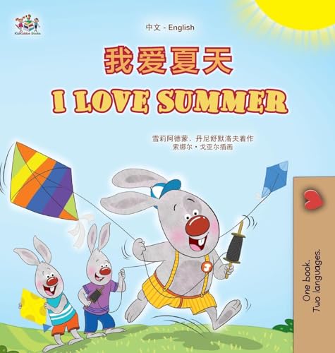 I Love Summer (Chinese English Bilingual Children's Book - Simplified) (Chinese English Bilingual Collection) von KidKiddos Books Ltd.