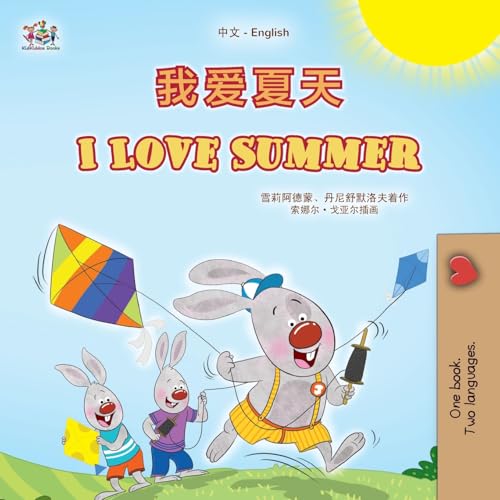 I Love Summer (Chinese English Bilingual Children's Book - Simplified) (Chinese English Bilingual Collection) von KidKiddos Books Ltd.