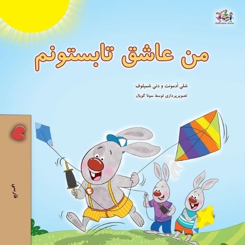 I Love Summer (Farsi Children's Book) (Farsi Bedtime Collection) von Kidkiddos Books Ltd.