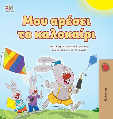 I Love Summer (Greek Children's Book) (Greek Bedtime Collection) von KidKiddos Books Ltd.