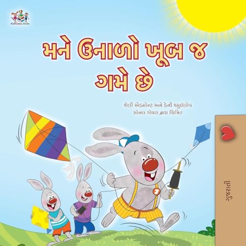 I Love Summer (Gujarati Children's Book) (Gujarati Bedtime Collection) von KidKiddos Books Ltd.