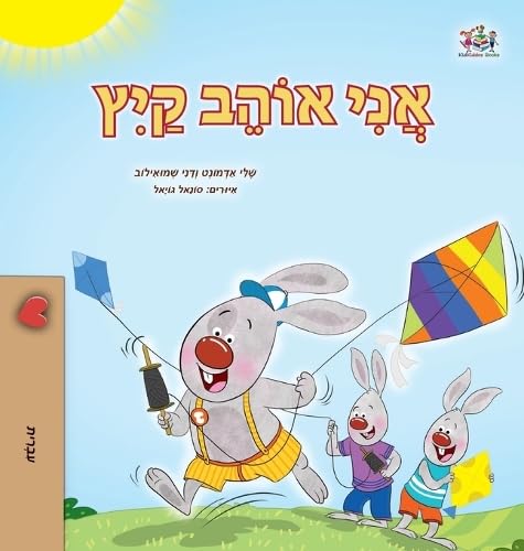 I Love Summer (Hebrew Children's Book) (Hebrew Bedtime Collection) von Kidkiddos Books Ltd.