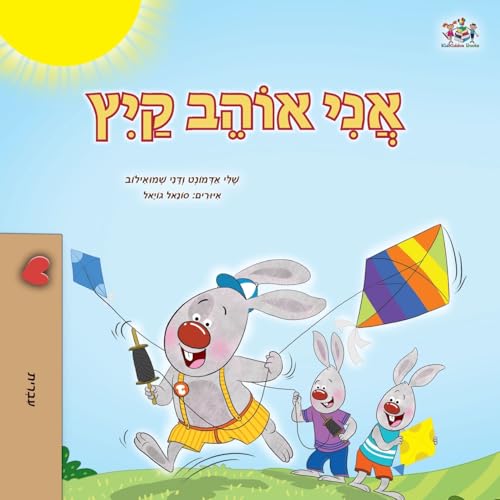 I Love Summer (Hebrew Children's Book) (Hebrew Bedtime Collection) von Kidkiddos Books Ltd.