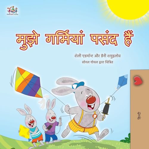 I Love Summer (Hindi Children's Book) (Hindi Bedtime Collection) von KidKiddos Books Ltd.