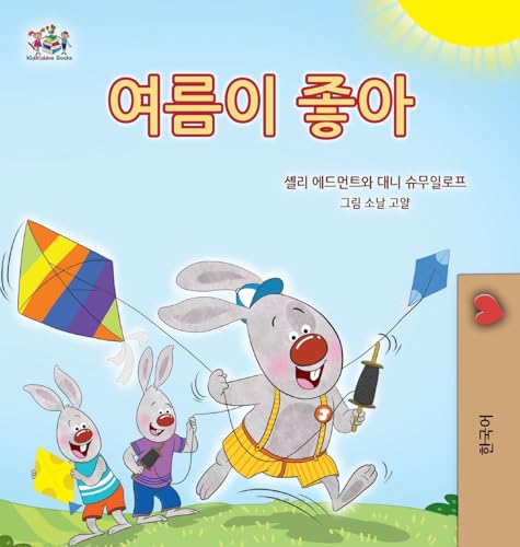 I Love Summer (Korean Children's Book) (Korean Bedtime Collection) von Kidkiddos Books Ltd.