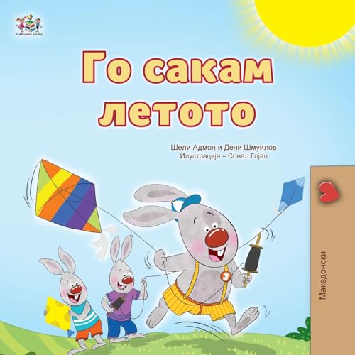 I Love Summer (Macedonian Children's Book) (Macedonian Bedtime Collection) von KidKiddos Books Ltd.
