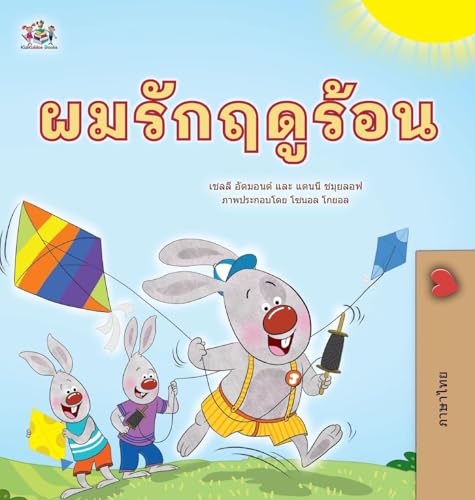 I Love Summer (Thai Children's Book) (Thai Bedtime Collection) von KidKiddos Books Ltd.