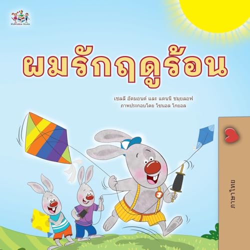 I Love Summer (Thai Children's Book) (Thai Bedtime Collection) von KidKiddos Books Ltd.