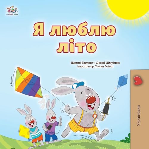 I Love Summer (Ukrainian Children's Book) (Ukrainian Collection) von KidKiddos Books Ltd.