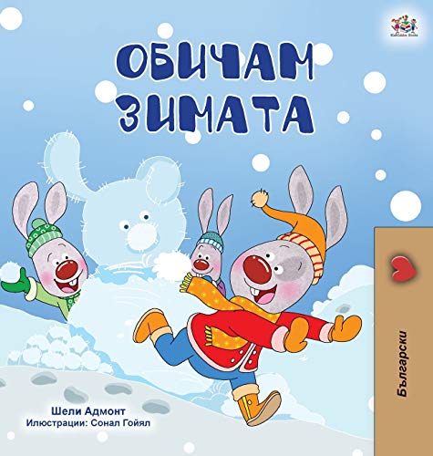 I Love Winter (Bulgarian Children's Book) (Bulgarian Bedtime Collection) von KidKiddos Books Ltd.