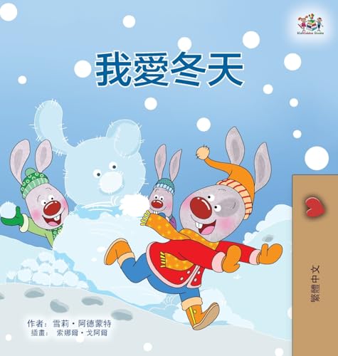 I Love Winter (Chinese Traditional Book for Kids) (Chinese Traditional Bedtime Collection) von KidKiddos Books Ltd.