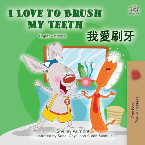 I Love to Brush My Teeth (English Chinese Traditional Bilingual Book for Kids) (English Chinese Traditional Bilingual Collection) von KidKiddos Books Ltd.