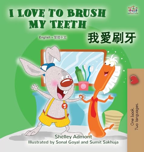 I Love to Brush My Teeth (English Chinese Traditional Bilingual Book for Kids) (English Chinese Traditional Bilingual Collection) von KidKiddos Books Ltd.