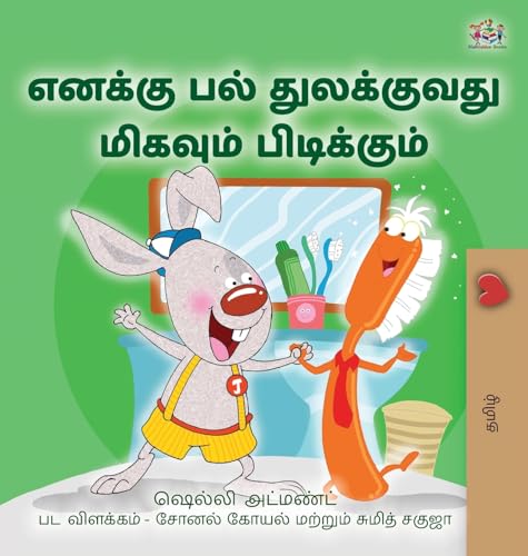 I Love to Brush My Teeth (Tamil Children's Book) (Tamil Bedtime Collection) von KidKiddos Books Ltd.