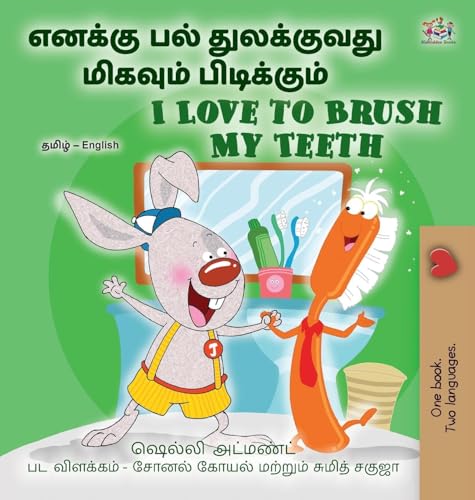 I Love to Brush My Teeth (Tamil English Bilingual Book for Kids) (Tamil English Bilingual Collection) von KidKiddos Books Ltd.