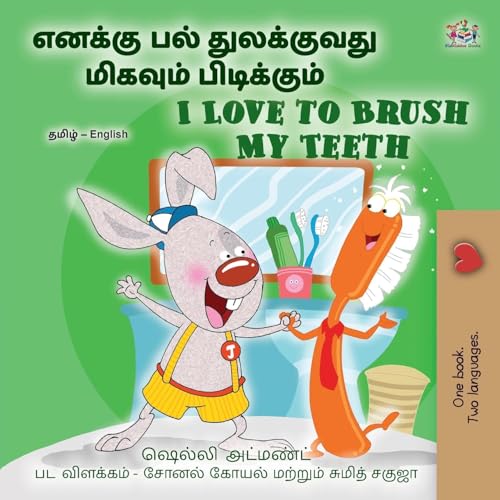 I Love to Brush My Teeth (Tamil English Bilingual Book for Kids) (Tamil English Bilingual Collection) von KidKiddos Books Ltd.
