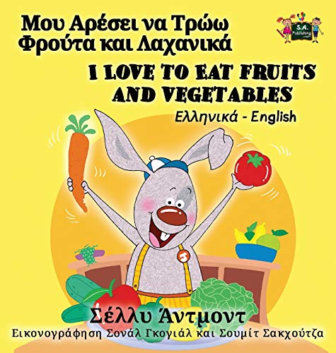 I Love to Eat Fruits and Vegetables: Greek English Bilingual Edition (Greek English Bilingual Collection)