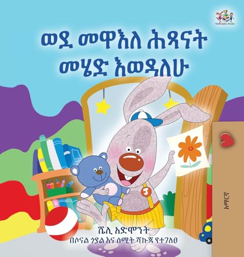 I Love to Go to Daycare (Amharic Book for Kids) (Amharic Bedtime Collection) von KidKiddos Books Ltd.