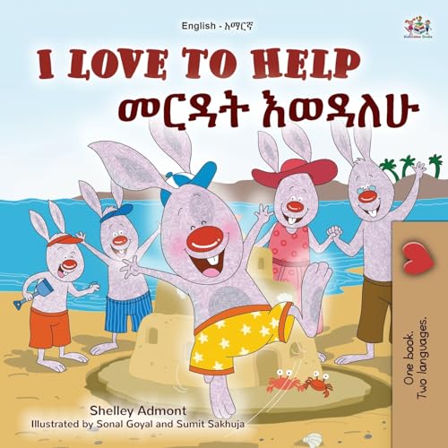 I Love to Help (English Amharic Bilingual Children's Book) (English Amharic Bilingual Collection) von KidKiddos Books Ltd.